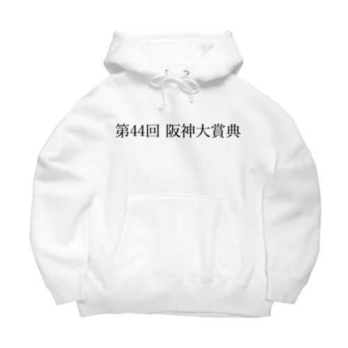 阪神大賞典メモリアル Big Hoodie