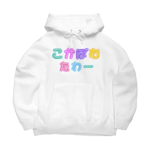 こかぼむたわー Big Hoodie