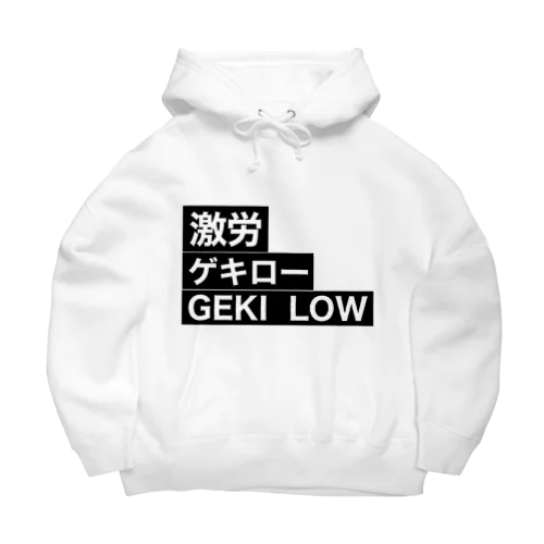 激労　ゲキロー　GEKI LOW   ロゴグッズ Big Hoodie