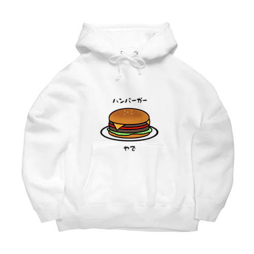 ハンバーガーは突然に Big Hoodie