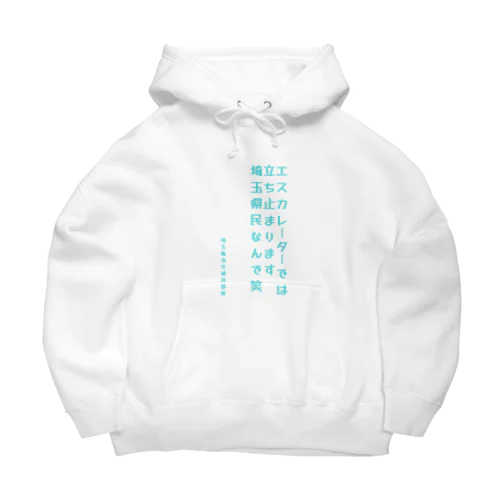 埼玉縣治安維持部隊 (非公認) Big Hoodie