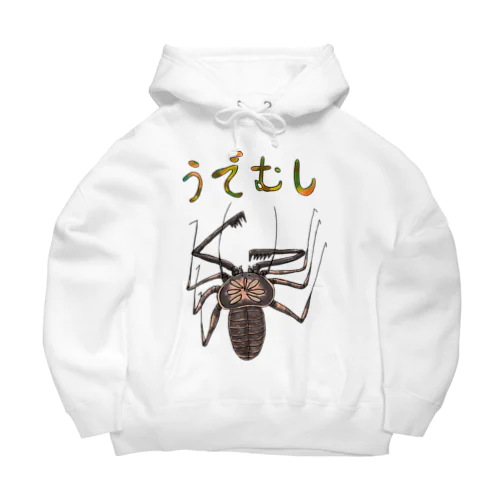 ゆるいウデムシ Big Hoodie