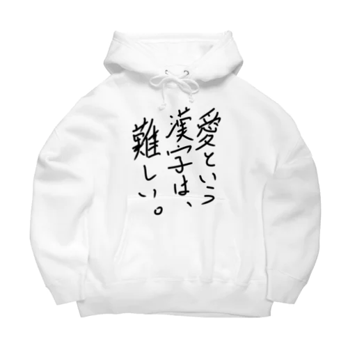 バランスの問題 Big Hoodie