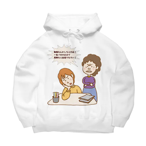 勉強したくなるグッズ Big Hoodie