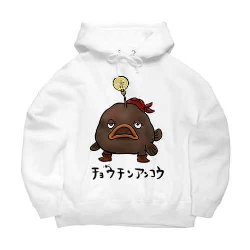 復刻 チョウチンアンコウさん Big Hoodie