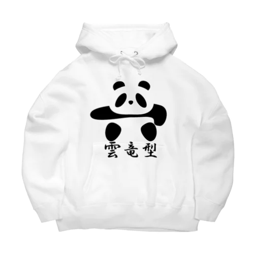 土俵入りパンダ（雲竜型） Big Hoodie