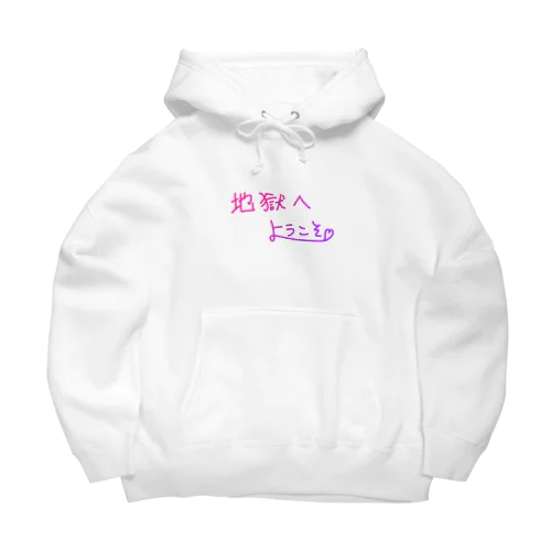 地獄へようこそ Big Hoodie