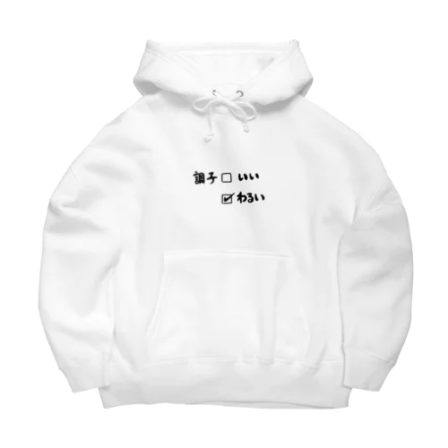 ちょうしわるい Big Hoodie