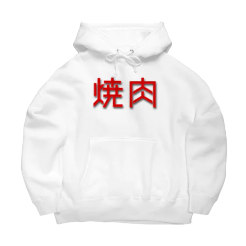 焼肉 Big Hoodie