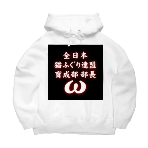 全日本　猫ふぐり連盟　育成部部長 缶バッジ Big Hoodie