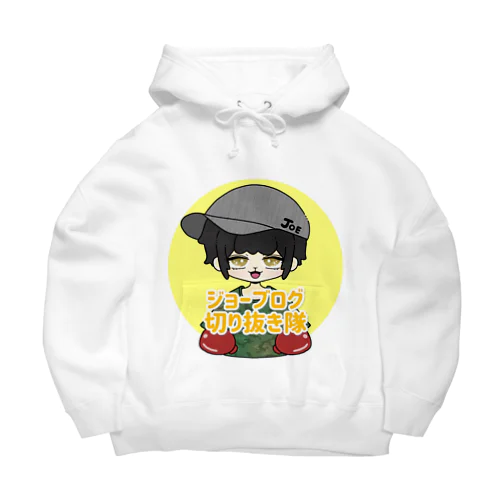 ジョーブログ切り抜き隊 Big Hoodie