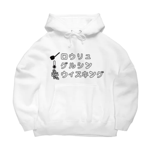 サウナ好きのためのグッズ８ Big Hoodie