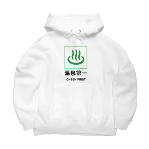 温泉第一 Big Hoodie