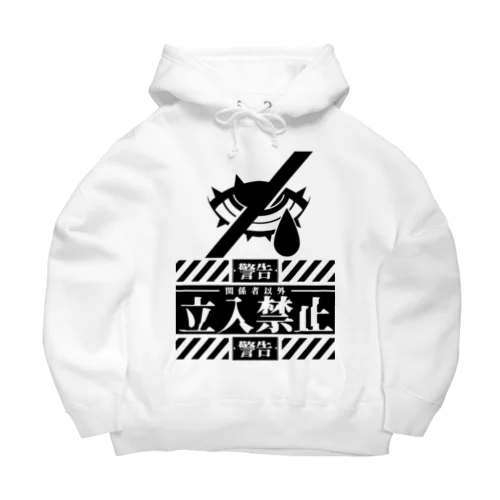 「立入禁止」 Big Hoodie