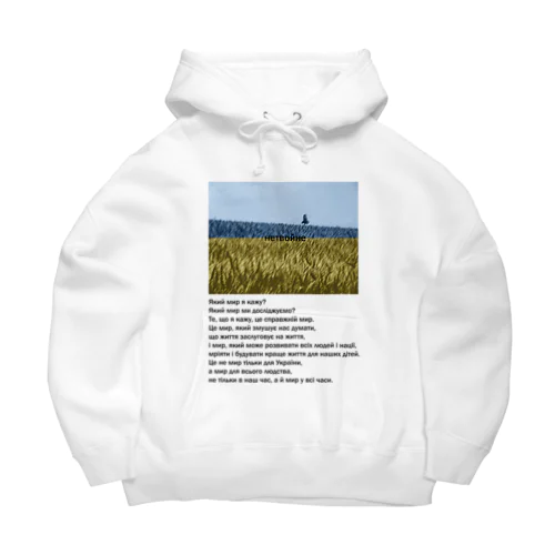 нетвойне Big Hoodie