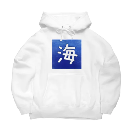 いかにも海らしい海 Big Hoodie