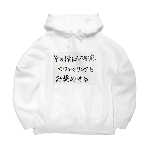 心の叫び 寧ろお前の方が… Big Hoodie