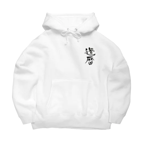 還暦祝いアイテム Big Hoodie