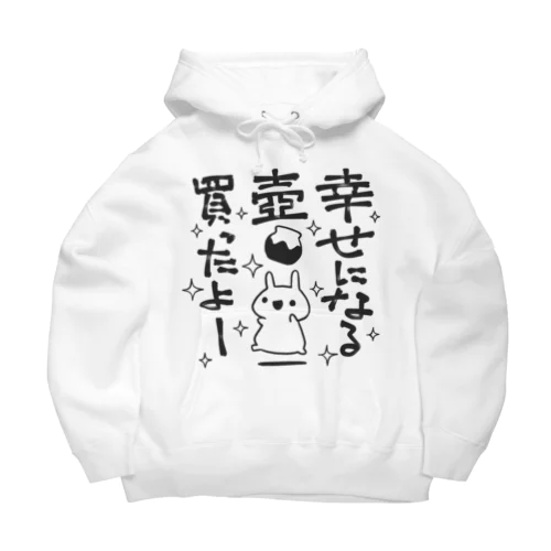 幸せになる壺買ったよー Big Hoodie