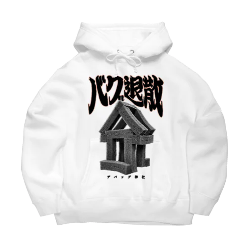 デバッグ神社 Big Hoodie