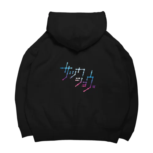 サッカショウ。ロゴタイプ Big Hoodie