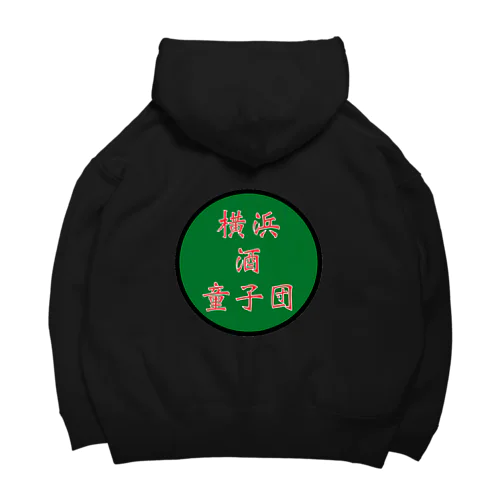 横浜酒童子団TEAM ITEM Big Hoodie