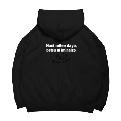 大食いのシリーズ　ローマ字 Big Hoodie