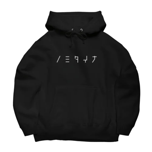 ノミタイナ Big Hoodie