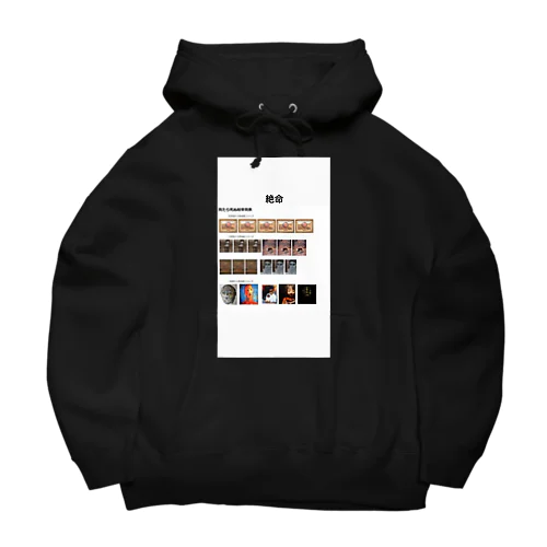 即死T Big Hoodie