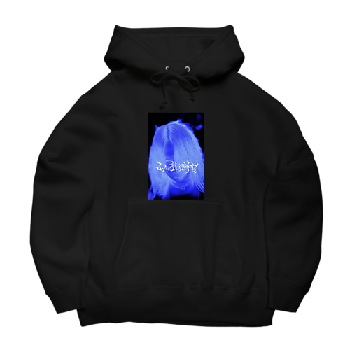 青い炎 Big Hoodie