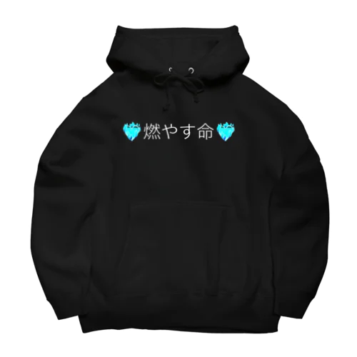 燃やす命　青 Big Hoodie