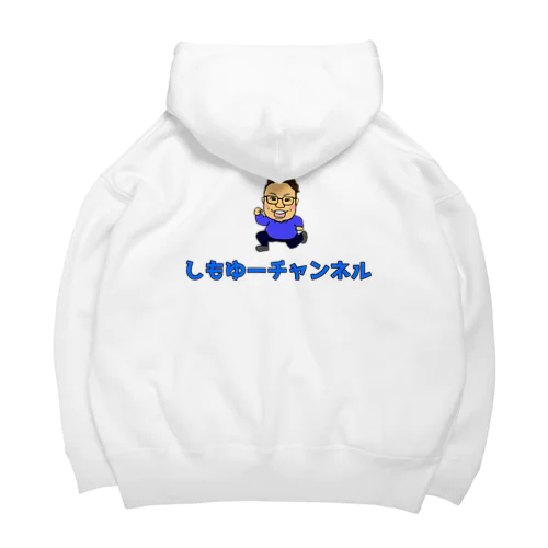 しもゆーチャンネル公式グッズ Big Hoodie