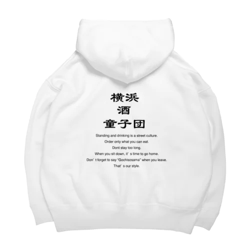 横浜酒童子団TEAM ITEM Big Hoodie