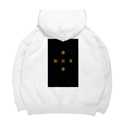 解放軍シリーズ Big Hoodie