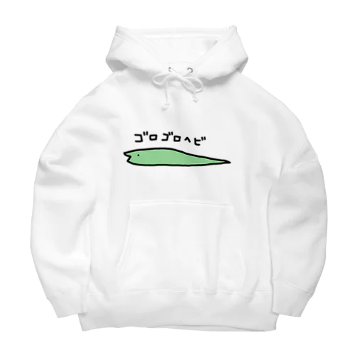 ゴロゴロヘビ Big Hoodie