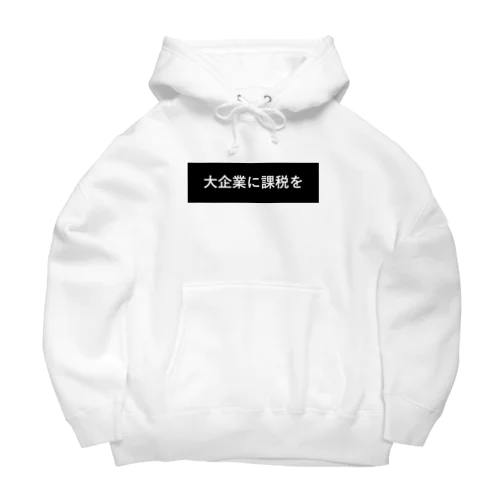 大企業に課税を Big Hoodie