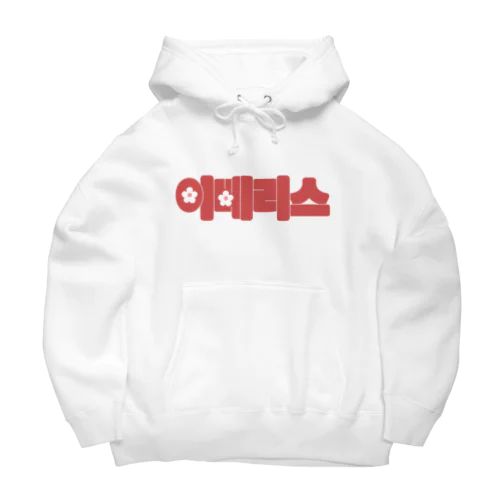 이베리스 Big Hoodie