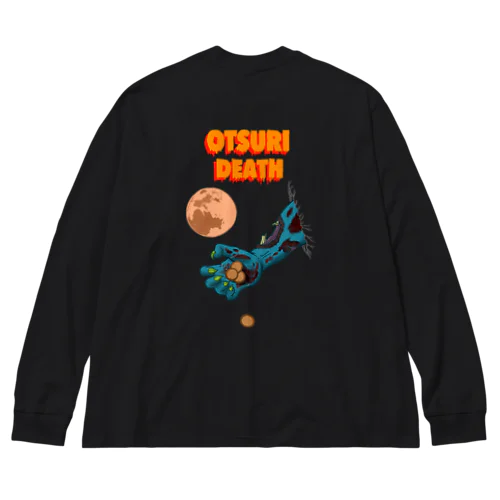 【バックプリント】おつりDEATH！ Big Long Sleeve T-Shirt