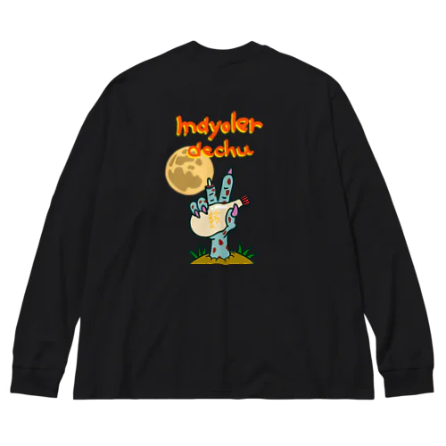 【バックプリント】マヨラーでちゅ！ Big Long Sleeve T-Shirt