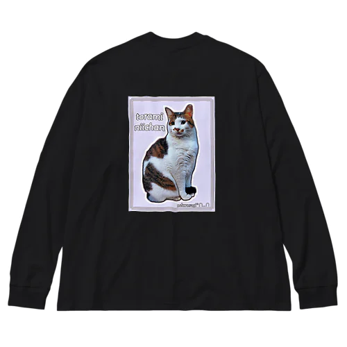 トラミ兄ちゃん自画像？ラベンダー【nekousagi*∩..∩ロゴ入り】 Big Long Sleeve T-Shirt