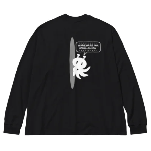 背中から宇宙人(ホワイト) Big Long Sleeve T-Shirt