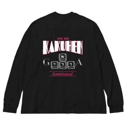 確変が止まらない！ Big Long Sleeve T-Shirt