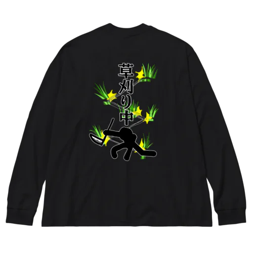 草刈り中　背面プリント　ピクトグラム風オリジナルイラスト Big Long Sleeve T-Shirt