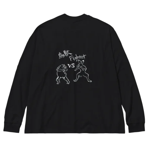 鳥獣Fighter Big Long Sleeve T-Shirt