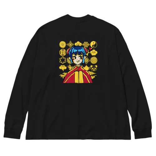 我爱你 Big Long Sleeve T-Shirt