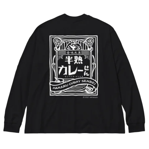 半熟カレーせん ビッグシルエットロングスリーブTシャツ