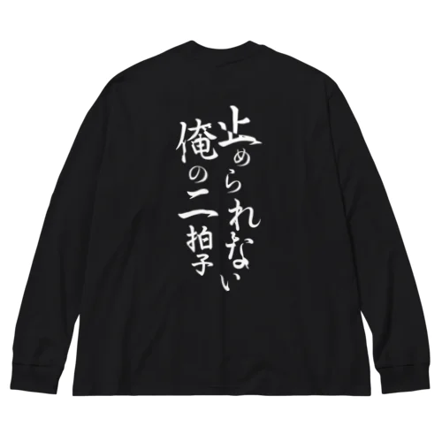 阿波踊り（男踊り／団扇） ビッグシルエットロングスリーブTシャツ