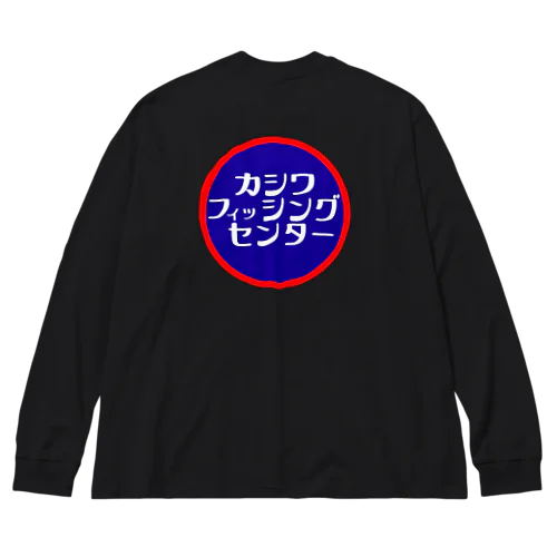 カシワフィッシングセンター ビッグシルエットロングスリーブTシャツ