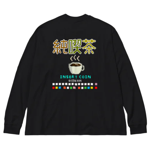 【バックプリント】 純喫茶 〜麻雀ゲームの操作ボタンをそえて〜 ビッグシルエットロングスリーブTシャツ