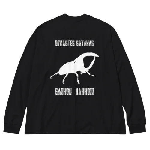 サタンオオカブト最高カッコいい！(ホワイトデザイン) Big Long Sleeve T-Shirt